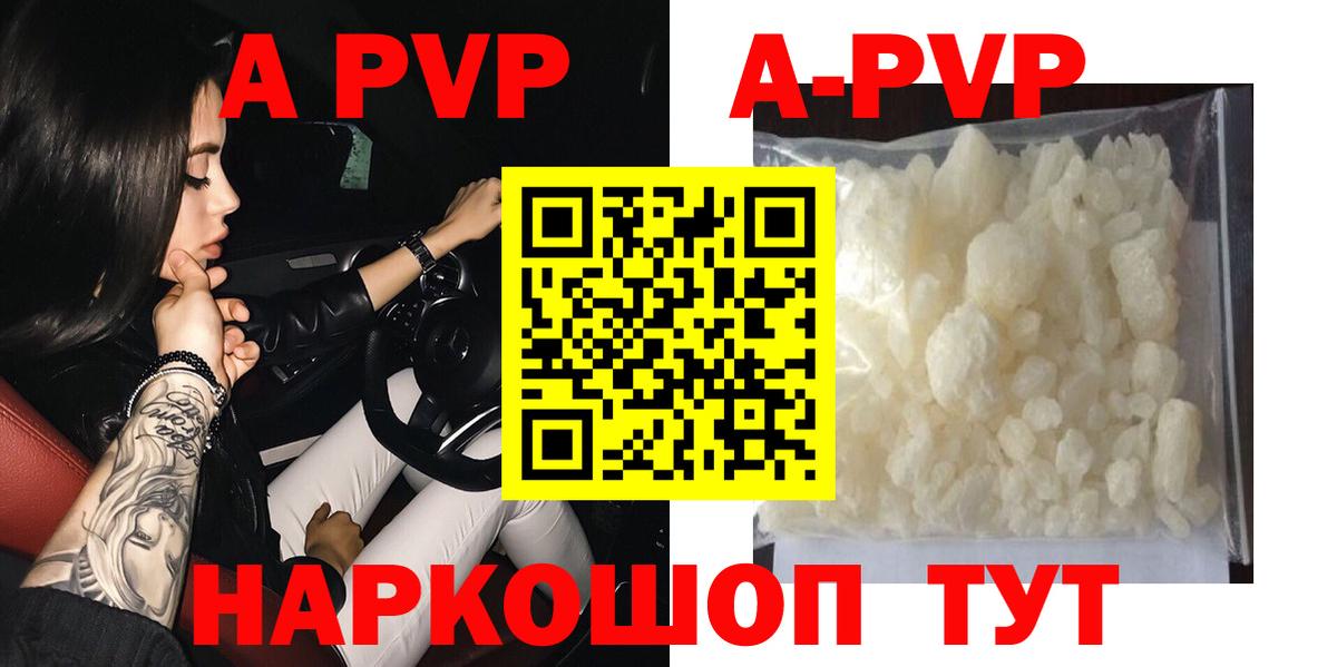 A PVP  A-PVP Соль  Вход с VPN  Кропоткин  A-PVP СК КРИС  дарнет шоп  A PVP СК 