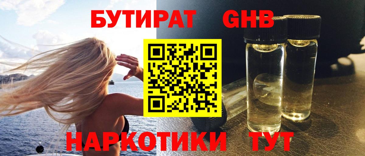 Бутират бутик  БУТИРАТ  Кропоткин  Вход с VPN 