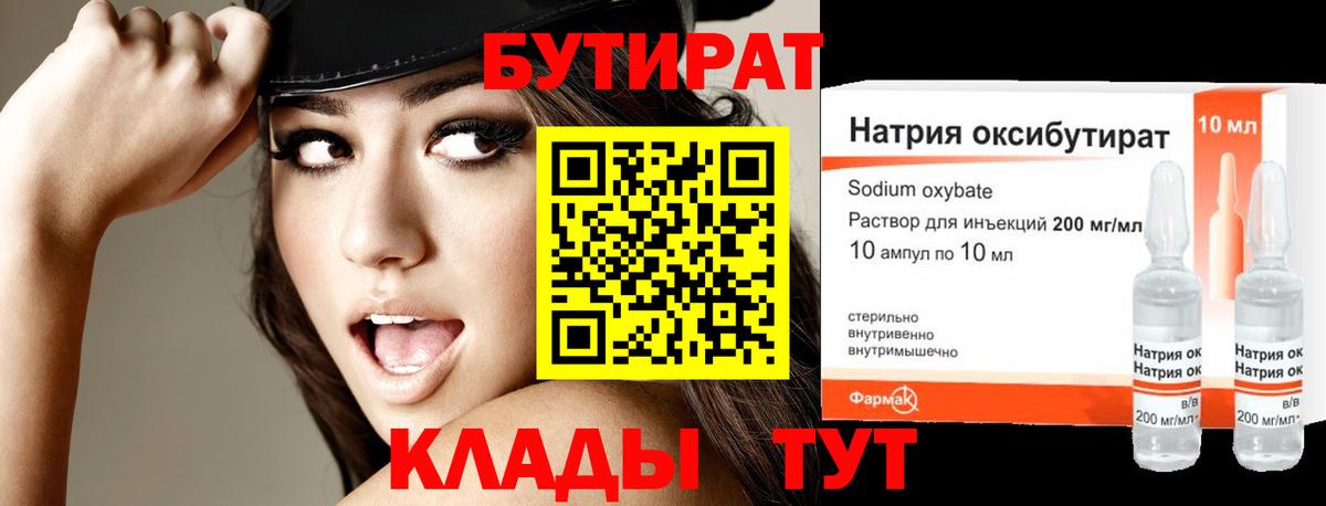 БУТИРАТ вода Кропоткин