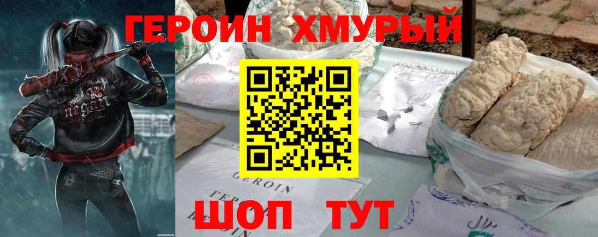 ГЕРОИН VHQ Кропоткин