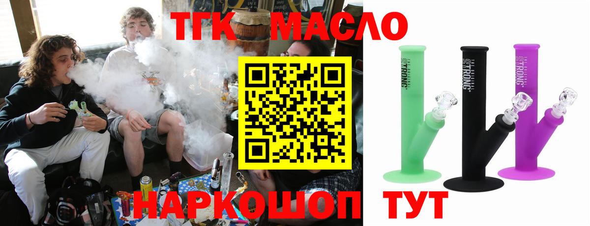 ТГК THC oil  Вход с VPN  Кропоткин  ТГК гашишное масло 